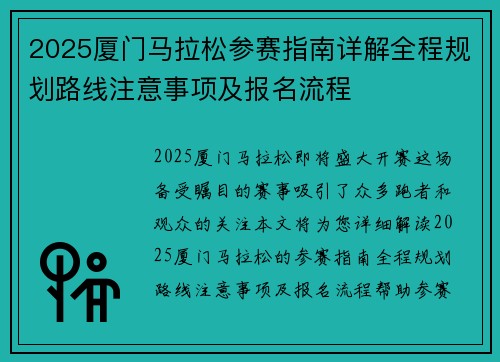 2025厦门马拉松参赛指南详解全程规划路线注意事项及报名流程