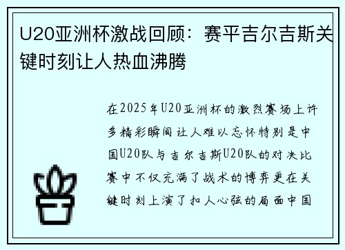 U20亚洲杯激战回顾：赛平吉尔吉斯关键时刻让人热血沸腾