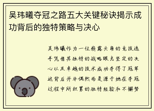 吴玮曦夺冠之路五大关键秘诀揭示成功背后的独特策略与决心