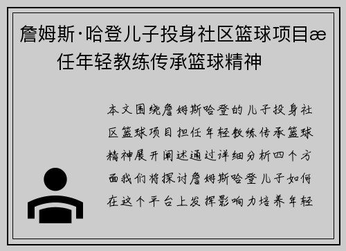 詹姆斯·哈登儿子投身社区篮球项目担任年轻教练传承篮球精神 詹姆斯·哈登儿子投身社区篮球项目担任年轻教练传承篮球精神